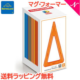 ＼全商品12倍+400円クーポン！／ボーネルンド マグ・フォーマー 正規品 【ポイント10倍】 ボーネルンド マグフォーマー 追加パーツ 二等辺三角形セット 12ピース マグネット ブロック 磁石 パズル 知育玩具 BorneLund ジムワールド社 あす楽対応