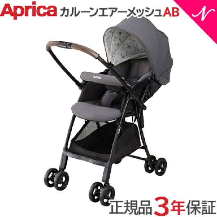 楽天市場】【特価】正規品 3年保証対象 アップリカ カルーンエアー 