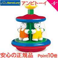 ボーネルンド BorneLund ガルト社 アンビトーイ テディ・ゴーラウンド 送料無料
