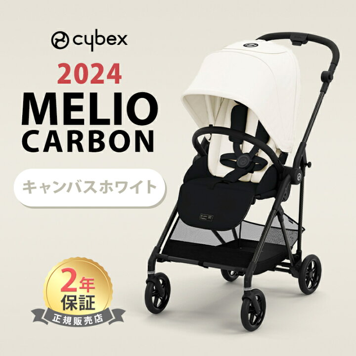 楽天市場】15%OFF 在庫限り サイベックス メリオ カーボン 2024 cybex  
