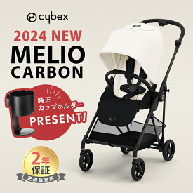 カップホルダープレゼント サイベックス メリオ カーボン 2024 最新 リニューアル cybex MELIO 赤ちゃん ベビー 子供 1ヶ月 15kg a型 ベビーカー 軽量 コンパクト 折り畳み 両対面式 リクライニング 正規品 2年保証 送料無料