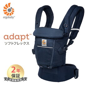エルゴ アダプト ソフトフレックス Ergobaby adapt SoftFlex ミッドナイトブルー エルゴベビー 抱っこ紐 新生児 メッシュ Ergobaby 抱っこひも 日本正規品 2年保証 あす楽対応 送料無料