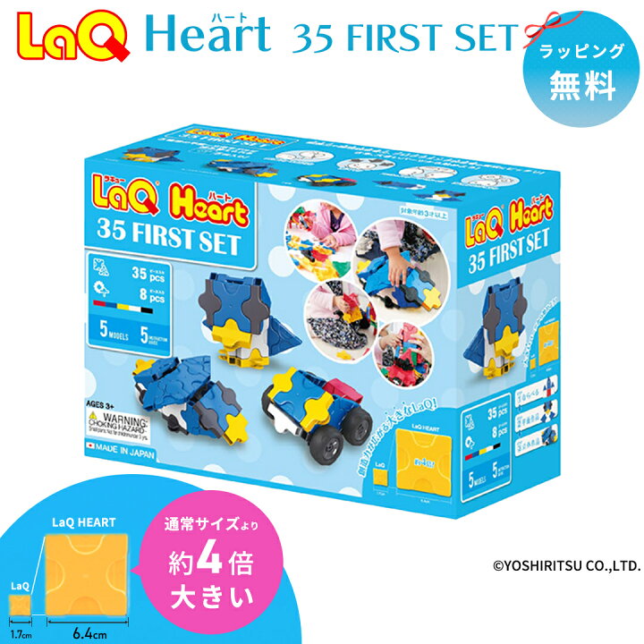 楽天市場】大きな LaQ！！3歳から遊べる おおきな ラキュー ハート 35  