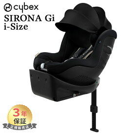 正規品 3年保証 サイベックス シローナ Gi i-Size cybex SIRONA ムーンブラック プラス メッシュ ISOFIX 対応 チャイルドシート 新生児 送料無料 あす楽対応