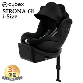 レビュー特典付き サイベックス シローナ Gi i-Size cybex SIRONA プラス メッシュ アイサイズ ジュニアシート チャイルドシート 新生児 赤ちゃん ベビー 生後1か月 回転式 ISOFIX 対応 正規品 3年保証