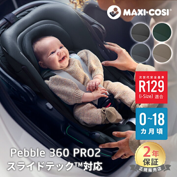 楽天市場】【正規品】 マキシコシペブル 360 プロ / ペブル 360 プロ2 