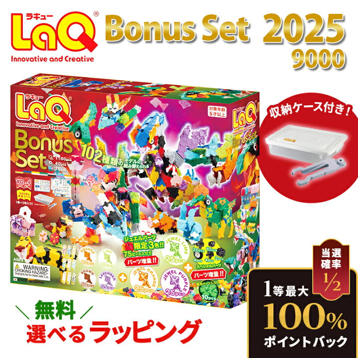 楽天市場】【11月25日 抽選で100％Pバック】 LaQ ラキュー ボーナス 