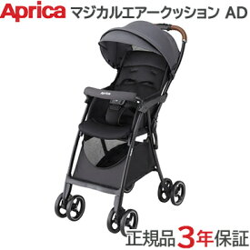 Aprica アップリカ マジカルエアー クッション AD ベビーカー b型ベビーカー 軽量 コンパクト 送料無料