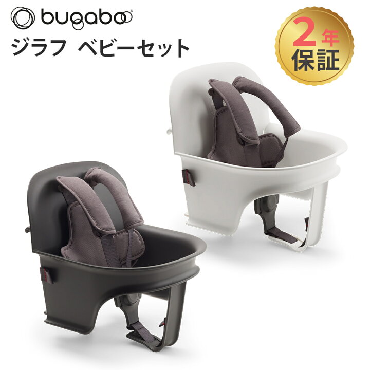 楽天市場】【正規品2年保証】5点式ハーネス付 バガブー ジラフ ベビー 
