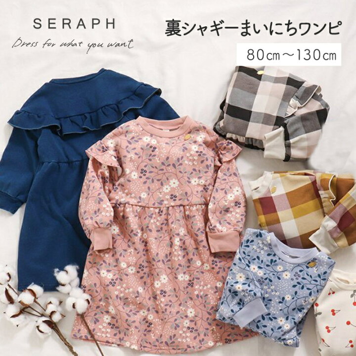 楽天市場】＼全商品12倍！／F.O正規販売店 Seraph セラフ 裏シャギー  
