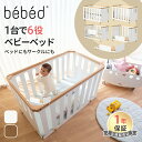 【正規品】 HOPPL ホップル bebed baby べベッド ベビーベッド キッズベッド プレイサークル 1台で6役 べベッドベビー…