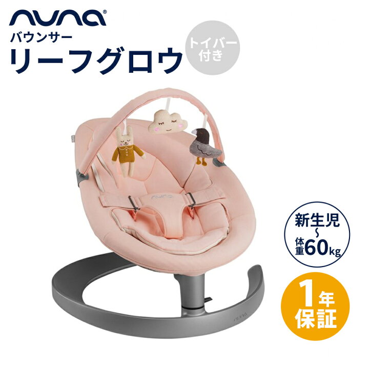 楽天市場】【正規品】【1年間保証】【送料無料】 nuna ヌナ バウンサー  