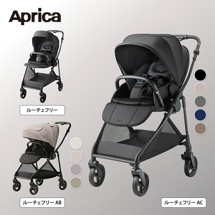楽天市場】アップリカ ルーチェ フリー Aprica LUCE Free べビーカー 