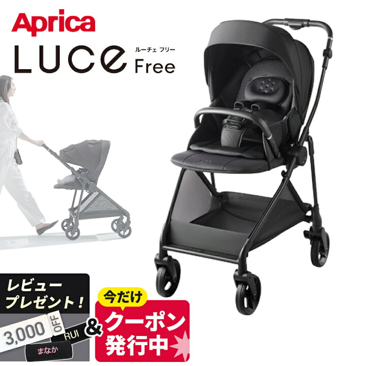 楽天市場】アップリカ ルーチェ フリー Aprica LUCE Free べビーカー 