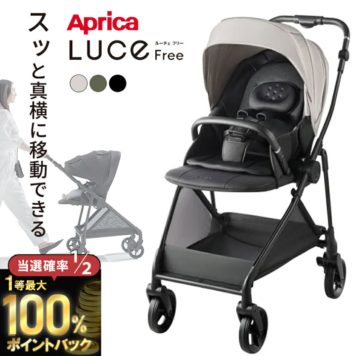 楽天市場】【11月25日 抽選で100％Pバック】 アップリカ ルーチェ 