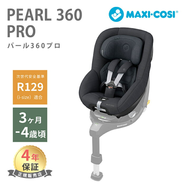 楽天市場】マキシコシ チャイルドシート 【正規品】【保証4年】【送料  