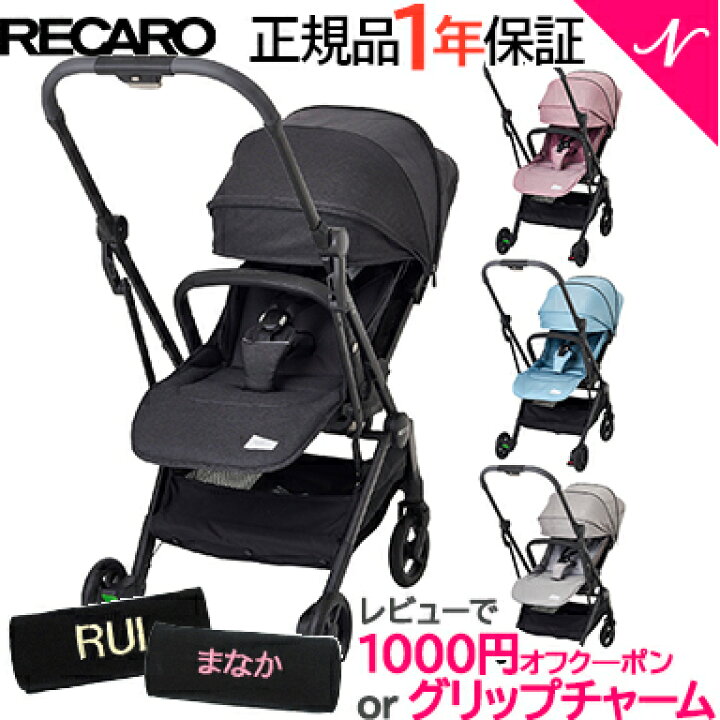 楽天市場】レカロ ベビーカー 【正規品】【送料無料】 レカロ レクサ 