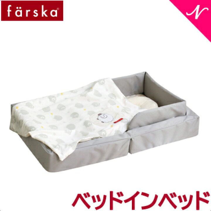 楽天市場】ファルスカ farska コンパクトベッド ライト グレー あす楽  
