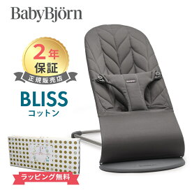 日本正規品 2年保証 ベビービョルン バウンサー ブリス コットン アンスラサイトペタル ダークグレーフレーム BabyBjorn bliss 送料無料 出産祝い 出産準備 あす楽対応