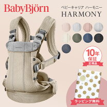 楽天市場】ベビービョルン harmonyの通販
