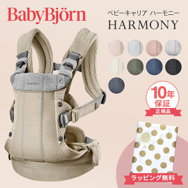楽天市場】＼全商品15倍！／ベビービョルン HARMONY 最上級モデル 
