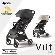＼レビュー特典／ アップリカ ヴィット ベビーカー 送料無料 Aprica viit ブラック ベージュ b型ベビーカ…