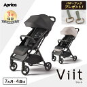 ＼期間限定クーポン＆ポイントUP／ アップリカ ヴィット ベビーカー 送料無料 Aprica Viit ブラック ベージュ b型ベビーカー ビット 7か月 から 4歳頃 ロングユース 軽量 コンパクト 折り畳み 正規品 メーカー3年保証 赤ちゃん