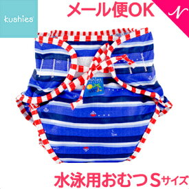 【メール便可】 クーシーズ 水泳用おむつ Sサイズ 3～6kg ヨット あす楽対応