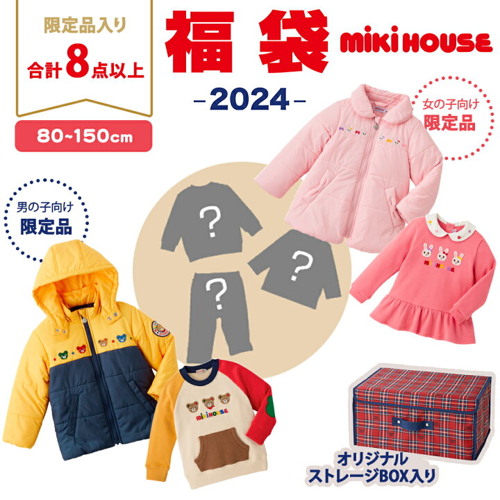 楽天市場】【2024年新春福袋】ミキハウス正規販売店 2024年福袋 