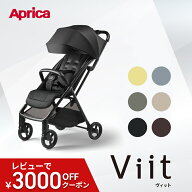 【数量限定新カラー登場！】 アップリカ ヴィット AB ベビーカー 送料無料 Aprica Viit ブラック ベージ…