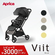 【数量限定新カラー登場！】＼セール限定クーポン／ アップリカ ヴィット AB ベビーカー 送料無料 Aprica…