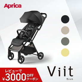 【数量限定新カラー登場！】＼セール限定クーポン／ アップリカ ヴィット AB ベビーカー 送料無料 Aprica Viit ブラック ベージュ グリーン イエロー b型ベビーカー ビット 6か月 から 4歳頃 軽量 コンパクト 折り畳み 正規品 3年保証 赤ちゃん ベビー B型ベビーカー viit