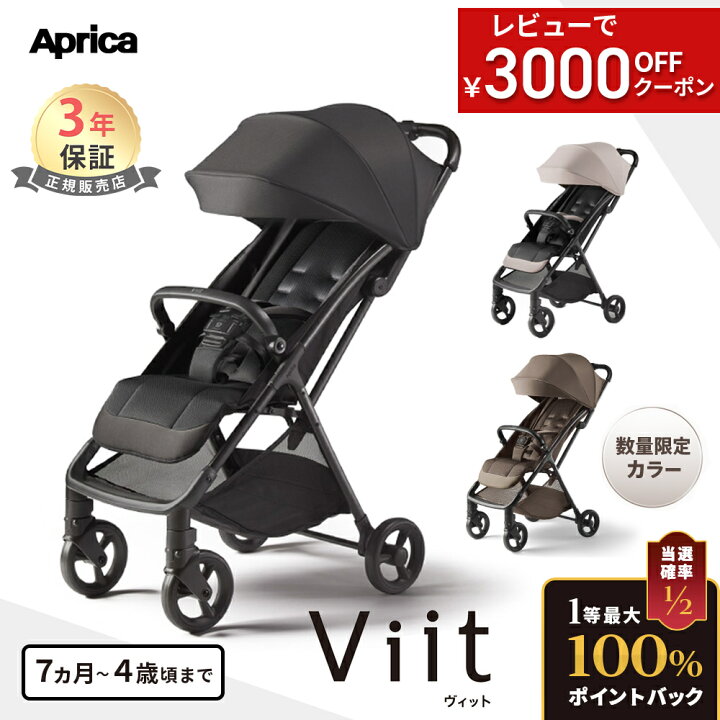 楽天市場】【4/15限定 最大100%Pバック】 アップリカ ヴィット 