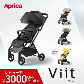 【2026年新発売】＼レビュー特典／ アップリカ ヴィット AB ベビーカー 送料無料 Aprica Viit ブラック ベージュ グリーン イエロー b型ベビーカー ビット 6か月 から 4歳頃 軽量 コンパクト 折り畳み 正規品 3年保証 赤ちゃん ベビー B型ベビーカー viit