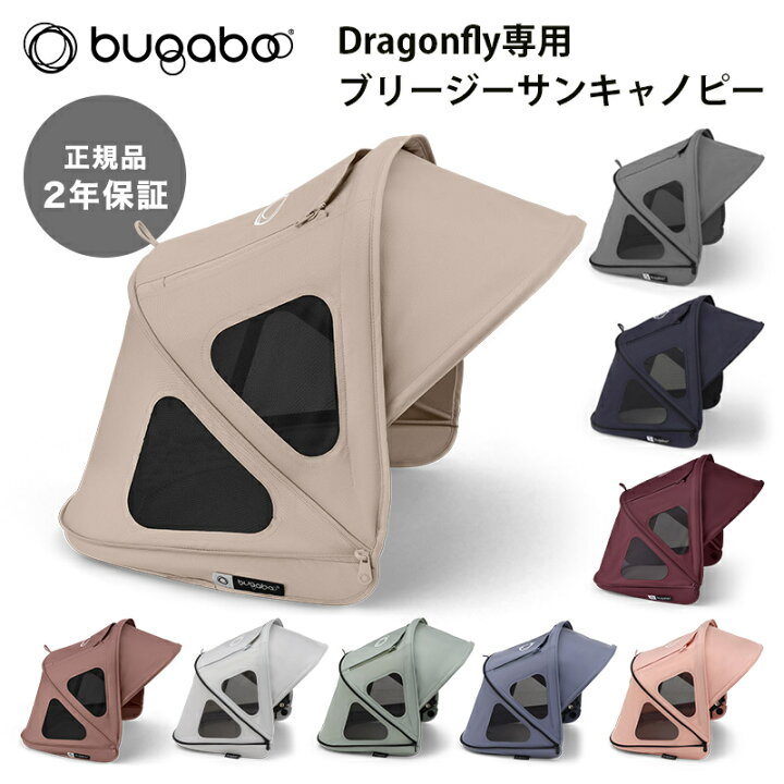 楽天市場】＼新色登場！！／ バガブー ドラゴンフライ ブリージーサン 