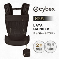 サイベックス ラヤ キャリア チョコレートブラウン LAYA CARRIER 抱っこ紐 メッシュ マグネットバックル …
