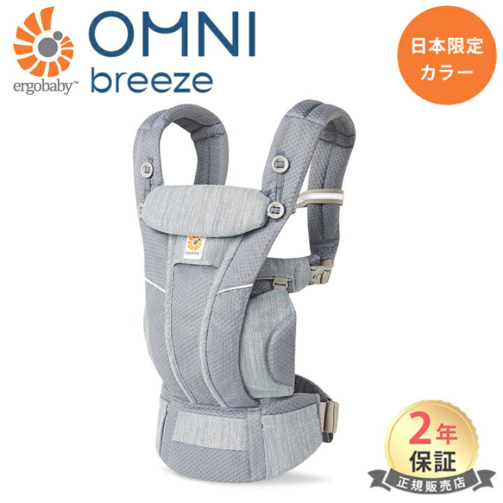楽天市場】抱っこ紐 エルゴベビー オムニ ブリーズ 日本限定色 エルゴ  