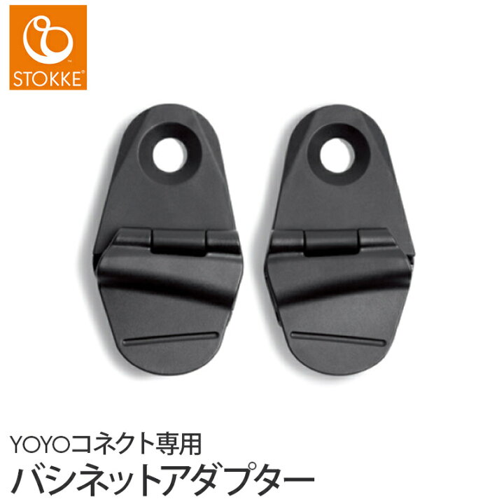 楽天市場】yoyo オプション ストッケ ヨーヨー YOYO コネクト 専用 