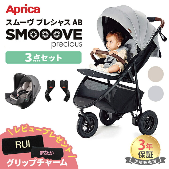 楽天市場】＼全商品14倍！／アップリカ スムーヴ プレシャス AB 
