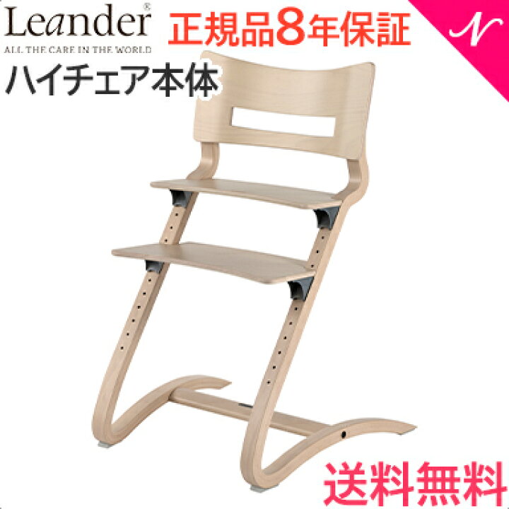 楽天市場】【日本正規品8年保証】送料無料 リエンダー ハイチェア  