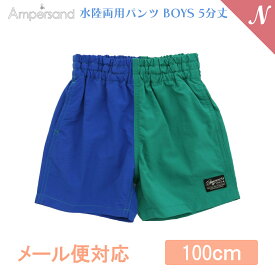 ＼全商品12倍！／UVカット【メール便対応】 Ampersand アンパサンド 水陸両用パンツ BOYS 5分丈 レインボー 100cm UVカット F.Oインターナショナル エフオー あす楽対応