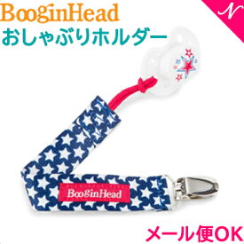 Boogin Head ブーギンヘッド おしゃぶりホルダー パーチーグリップ A 落下防止 ストラップ