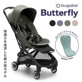 正規品4年保証 バガブー バタフライ bugaboo Butterfly ベビーカー b型 バギー 軽量 コンパクト 折りたたみ 日よけ コンフォートシート リクライニング 22kg まで