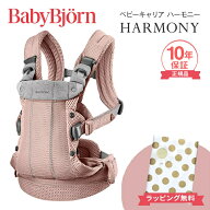 【20％OFFセール】 ベビービョルン 抱っこ紐 ハーモニー ダスティピンク メッシュ 正規品10年保証 新生児…