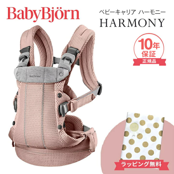 楽天市場】＼新色登場／ ベビービョルン ハーモニー 抱っこ紐 最上級  