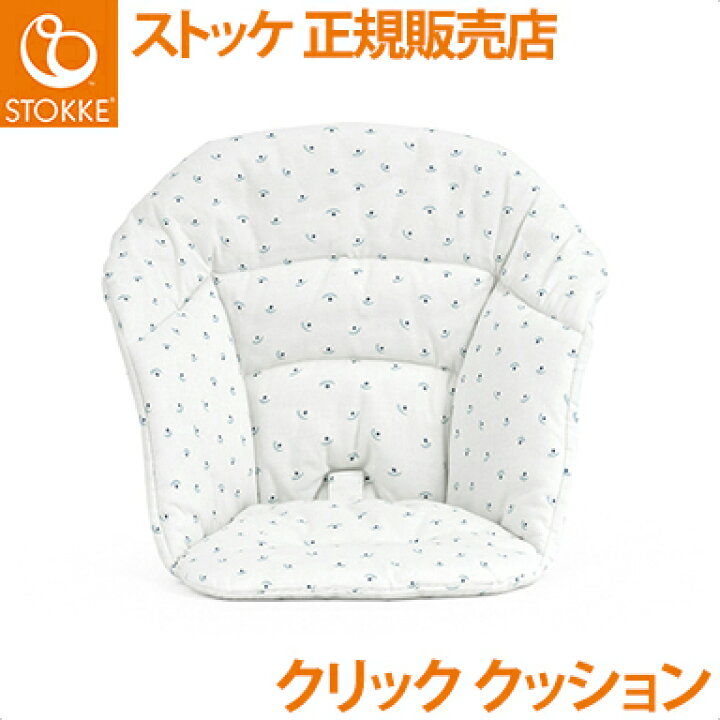 楽天市場】ストッケ クリック クッション ブルーベリーボート 専用 