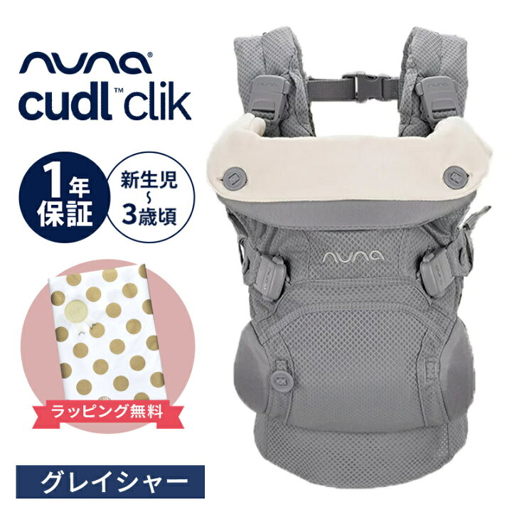 楽天市場】【レビューでプレゼント!】 抱っこ紐 ヌナ カドルクリック 