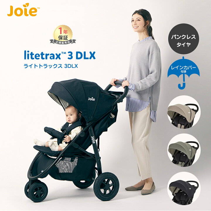 楽天市場】カトージ Joie ベビーカー ライトトラックス3 DLX KATOJI 