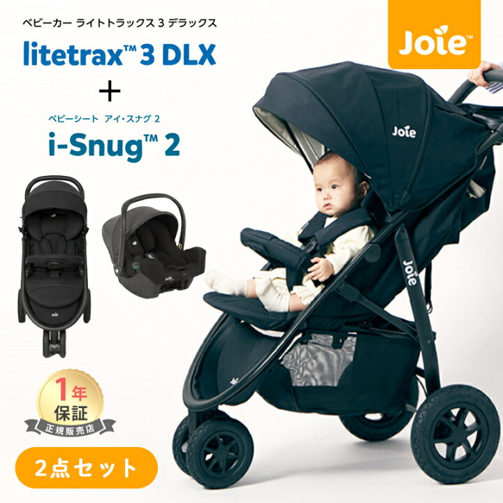 楽天市場】カトージ Joie ベビーカー ライトトラックス3 DLX ＋ ベビー 
