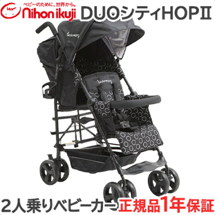 楽天市場】レインカバー付き 【正規代理店 送料無料】 DUOシティHOP 2  